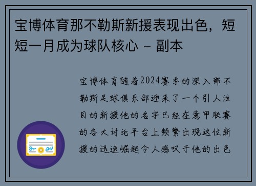 宝博体育那不勒斯新援表现出色，短短一月成为球队核心 - 副本