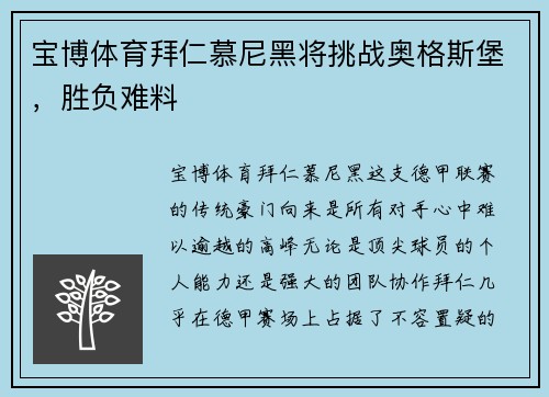 宝博体育拜仁慕尼黑将挑战奥格斯堡，胜负难料