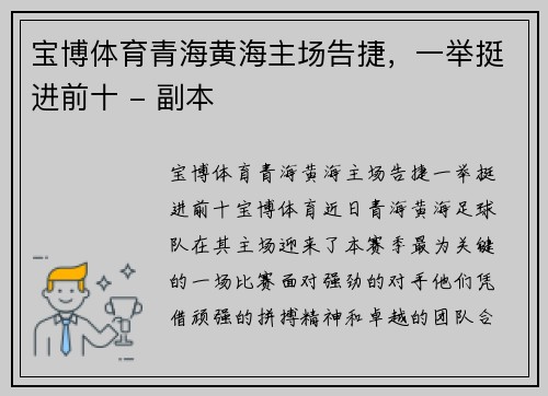 宝博体育青海黄海主场告捷，一举挺进前十 - 副本