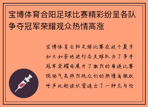 宝博体育合阳足球比赛精彩纷呈各队争夺冠军荣耀观众热情高涨