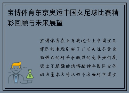 宝博体育东京奥运中国女足球比赛精彩回顾与未来展望