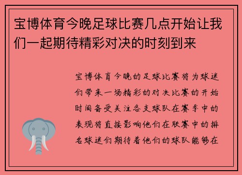 宝博体育今晚足球比赛几点开始让我们一起期待精彩对决的时刻到来