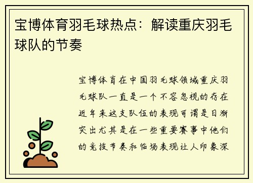 宝博体育羽毛球热点：解读重庆羽毛球队的节奏