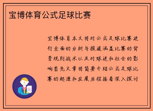 宝博体育公式足球比赛