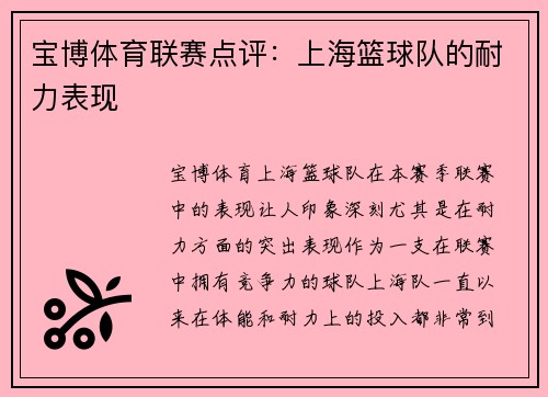 宝博体育联赛点评：上海篮球队的耐力表现