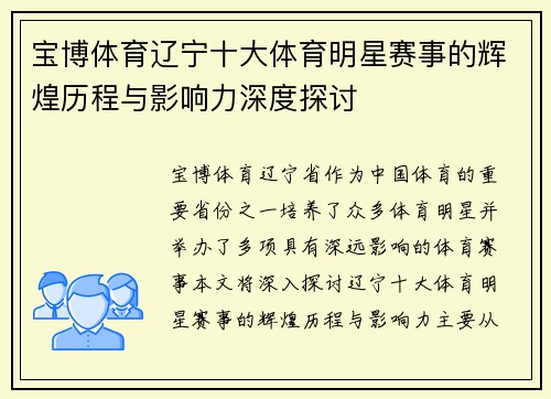 宝博体育辽宁十大体育明星赛事的辉煌历程与影响力深度探讨