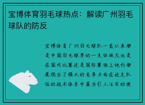 宝博体育羽毛球热点：解读广州羽毛球队的防反