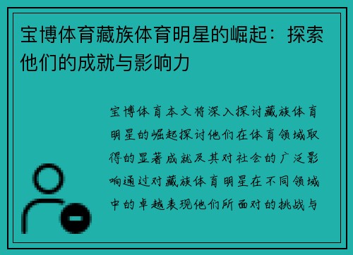 宝博体育藏族体育明星的崛起：探索他们的成就与影响力