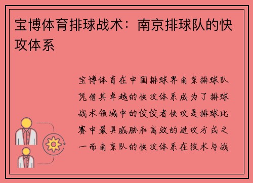 宝博体育排球战术：南京排球队的快攻体系
