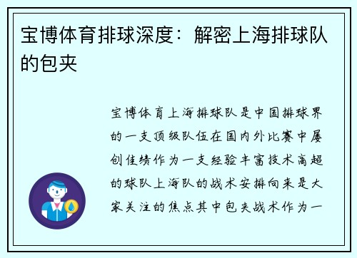 宝博体育排球深度：解密上海排球队的包夹