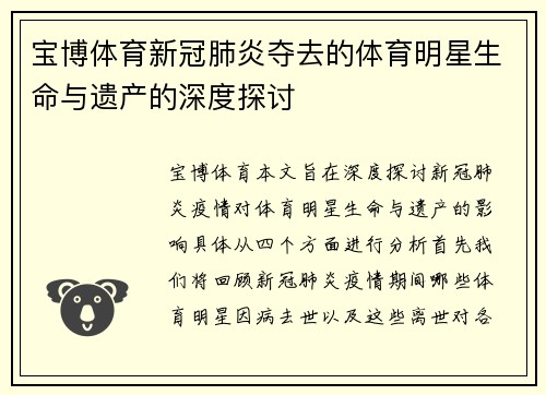 宝博体育新冠肺炎夺去的体育明星生命与遗产的深度探讨