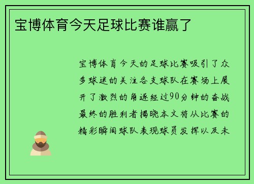 宝博体育今天足球比赛谁赢了