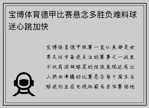 宝博体育德甲比赛悬念多胜负难料球迷心跳加快