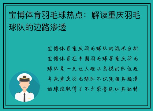 宝博体育羽毛球热点：解读重庆羽毛球队的边路渗透