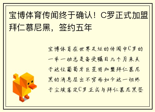 宝博体育传闻终于确认！C罗正式加盟拜仁慕尼黑，签约五年